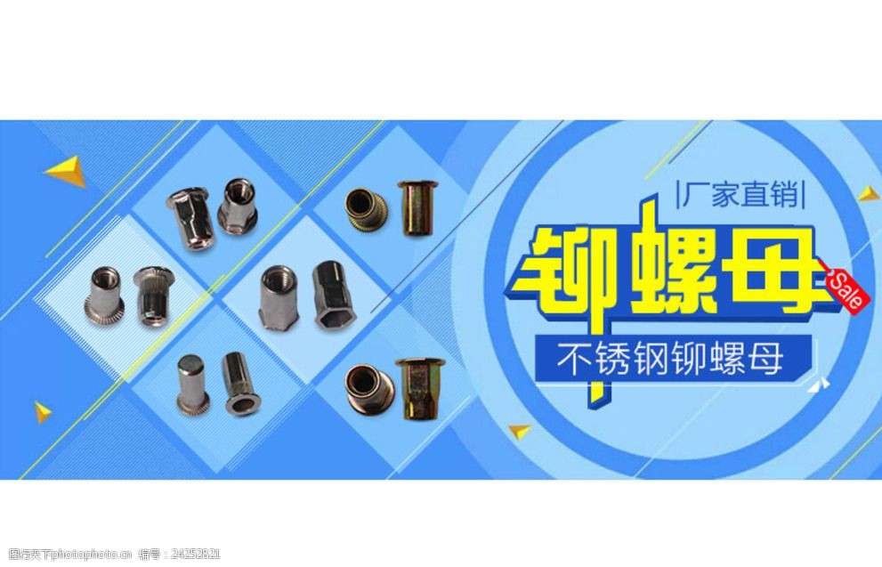 淘寶五金海報(bào)廣告